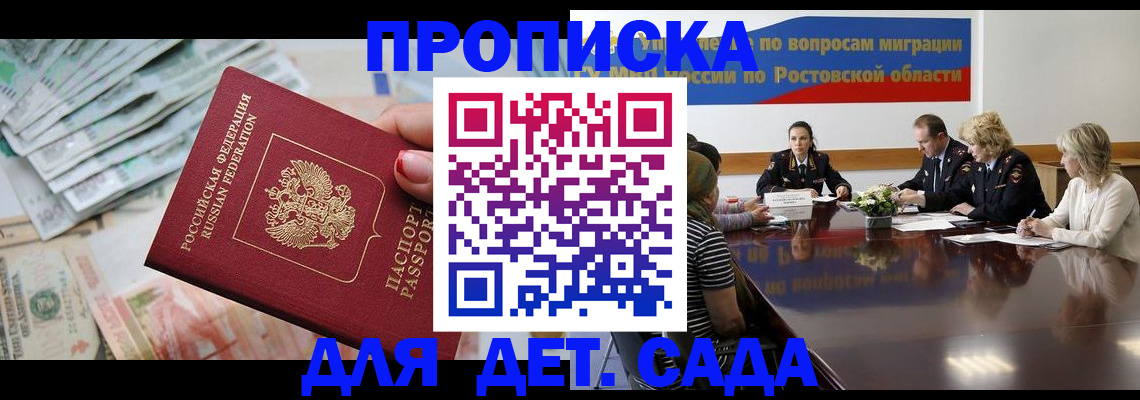 прописка 2025 в Таганроге