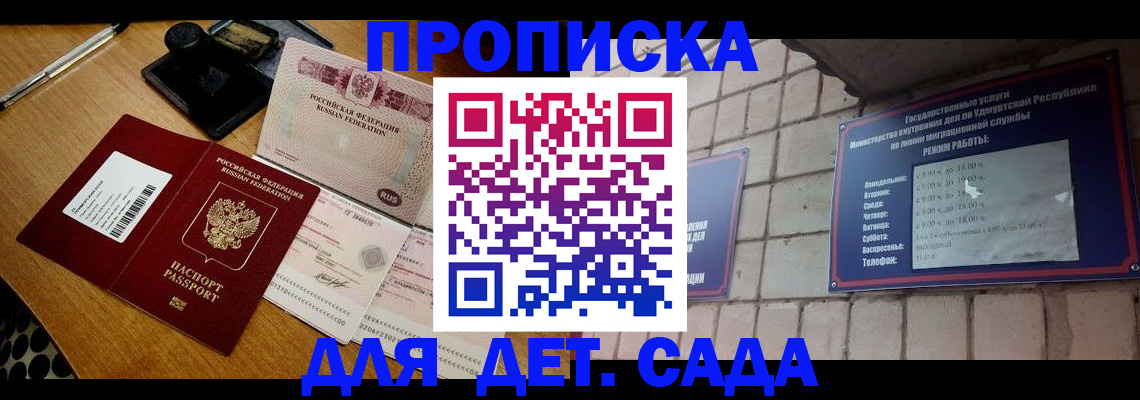 прописка 2025 в Таганроге